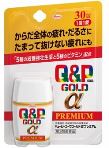 【第3類医薬品】キューピーコーワゴールドαプレミアム　３０錠