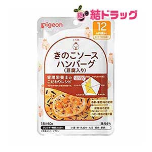 ピジョン 食育レシピ きのこソースハンバーグ 豆腐入り 80g 12ヵ月頃から