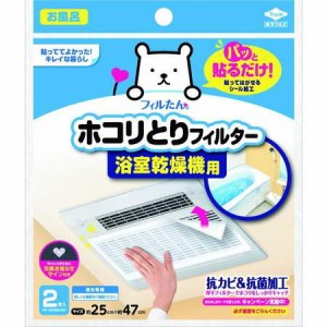 東洋アルミエコー パッと貼るだけ ホコリとりフィルター 浴室乾燥機用 2枚入/メール便発送