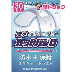 防水カットバンＤ　ノーマルサイズ　３０枚