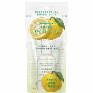 【お取り寄せ】 【お取り寄せ】 日本臓器製薬 ゆずローション 100ml/レターパック発送