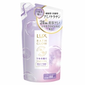 【2個セット】LUX(ラックス)バスグロウ ストレート&シャイン コンディショナー 詰め替え用 350g