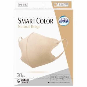 超快適 SMART COLOR Natural Beige ふつう ( 20枚入 )/ 超快適マスク