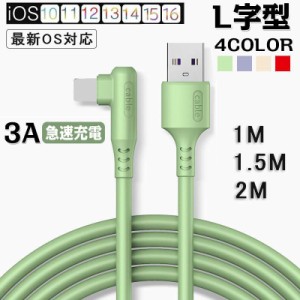 iPhone 充電ケーブル L型充電器 コード 1m 急速充電 断線防止 強化素材