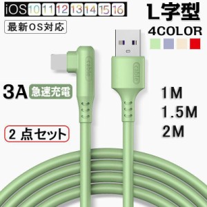 iPhone 充電ケーブル 2点セット L型充電器 コード 急速充電 断線防止 強化素材 iPhone14 13 12 11 iPhoneX iPhone各種 1m/1.5m/2m