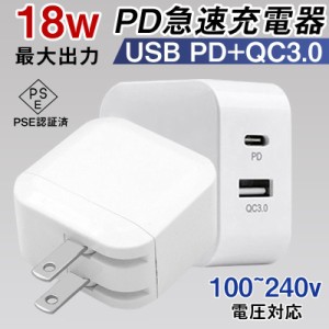 充電器PD iPhone ACアダプター Type-C USB 電源 2ポート コンセント アダプタ 急速充電 高速 QC3.0 軽量 コンパクト 18W