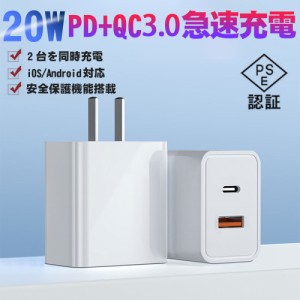 ACアダプター PD充電器 20W/3A 2ポート USB-C qc3.0アダプター 急速充電器 USB-A+Type-C ダブル出力 Type C急速充電器 PSE認証済み