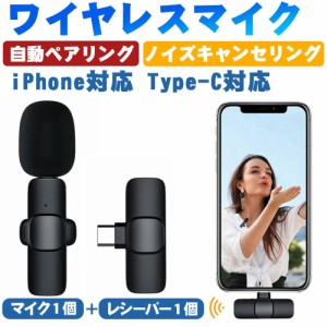 ピンマイク ワイヤレス iPhone/Type-Cポート用 ピンマイク 瞬時接続 ノイズ軽減 APP不要 Bluetooth不要 動画配信/生放送等に対応