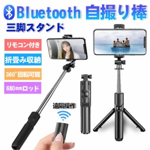 自撮り棒 セルカ棒 三脚 Bluetooth リモコン付き 自撮り 遠隔撮影 キャス主 折りたたみ コンパクト iPhone Android スマホ 360度回転 無