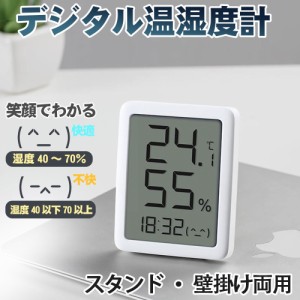 デジタル温度計 デジタル時計 卓上湿度計 室温計 温湿度計 顔文字でお知らせ 室内温湿度計 壁掛け 卓上スタンド兼用 電池付き