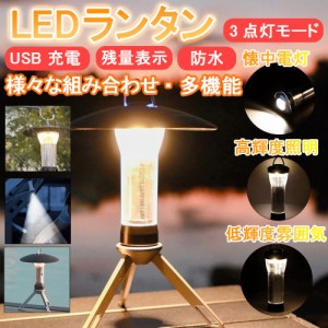 LEDキャンプランタン 多機能ミニランタン 懐中電灯 キャンピングライトトーチ LEDランタン USB充電式 ランタン 防水 ハンギング