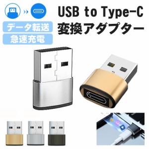 USB 変換アダプタ タイプc usb 変換 OTG対応 Type C to USB 変換アダプタ データ転送 小型 MacBook/パソコンなど対応