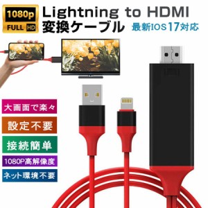 HDMI 変換アダプタ iPhone テレビ接続ケーブル スマホ 高解像度 Lightning HDMIケーブル HDMI分配器 ゲーム