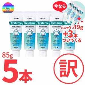 DENT システマ センシティブ ソフトペースト ×5本 ★+サンプル3本付き　 SDGs 新品箱なし　1450ppm　歯磨き粉 知覚過敏用