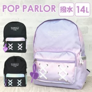 リュック 通学 女子 小学生【dhc-614】POP PARLOR ポップパーラー あみあげトーンシリーズ Dパックリュック 14L リュックサック デイパッ