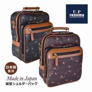 縦型 ショルダーバッグ メンズ  20119  U.P renoma レノマ 斜めがけバッグ 2way メンズショルダーバッグ タテ型 コンパクト 日本製 豊岡