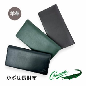 財布 メンズ 長財布 6cm051 Crocodile クロコダイル ビッグロゴ3 かぶせ長財布 折り長財布 本革 羊革 おしゃれ かっこいい シンプル ブラ