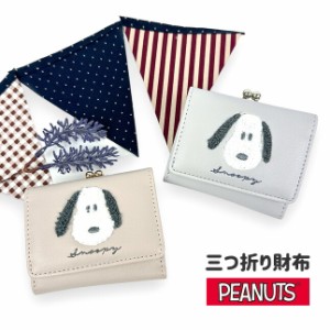 キッズ 財布 女の子 三つ折り財布 75095 SNOOPY スヌーピー モコモコ 三つ折り財布 ミニ財布 コンパクト財布 がま口小銭入れ付き さいふ 