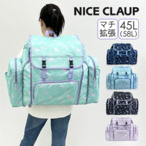 林間学校 リュック 女の子 nc391 NICE CLAUP ナイスクラップ マロンシリーズ サブリュック 最大58L 大容量リュックサック 大型リュック 