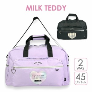 ボストンバッグ 修学旅行 sle-573-btn MIKL TEDDY ミルクテディ ハートテディシリーズ ボストンバッグ 45L マスコットなしver 2泊 修学旅