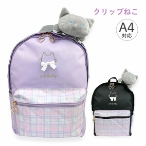 リュック 通学 女子 ねこ ぬいぐるみ付き かわいい おしゃれ mtb-2721 クリップねこ Dパック デイパック キッズリュック リュックサック 
