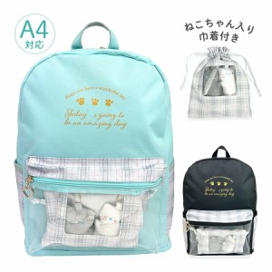 リュック 通学 女子 かわいい ぬいぐるみ付き 巾着付き おしゃれ mtb-2741 巾着ねこ Dパック A4サイズ対応 リュックサック ねこちゃんの