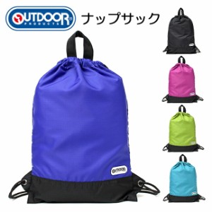 ナップサック 男の子【62620】OUTDOOR PRODUCTS アウトドアプロダクツ ナップサック 子供 キッズ ナップサック 体操服入れ 体操着入れ 着