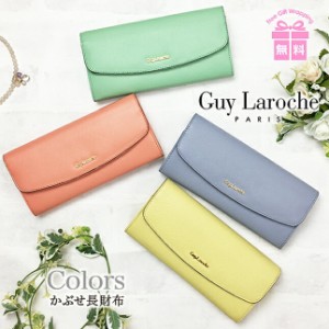 長財布 レディース ブランド【cp94010】Guy Laroche Colors ギラロッシュ かぶせ長財布 二つ折り長財布 牛革 本革 大容量 たっぷり収納 