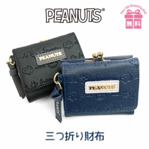 キッズ 財布 女の子【75051】SNOOPY スヌーピー ワッペン 三つ折り財布 がま口小銭入れ お財布 財布 キャラクター おしゃれ かわいい 大