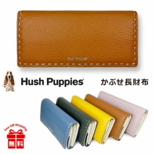 長財布 レディース ブランド【hp3064】Hush Puppies ハッシュパピー かぶせ長財布 牛革 本革 大容量 たっぷり収納 大きめ 小銭入れあり 