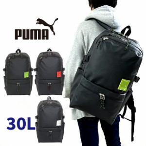 高校生 通学 リュック【j20126】PUMA プーマ リュックサック デイパック 撥水加工 中学生 高校生 大学生 男性 女性 男子 女子 男の子 女