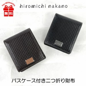 財布 メンズ 二つ折り 【6hn474】 hiromichi nakano ヒロミチナカノ トゥース 二つ折り財布 パスケース付き 2つ折り財布 財布 メンズ財布