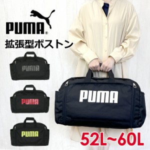 ボストンバッグ 旅行 大容量【j20167】PUMA プーマ スポーツボストンシリーズ 拡張型ボストンバッグ 52L〜60L 3泊〜4泊 2WAYボストン 斜