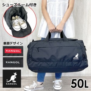 ボストンバッグ 修学旅行 高校生【250-1504】KANGOL カンゴール BURSTシリーズ シューズBOX付き ボストンバッグ 50L 4泊〜5泊 2WAYボスト