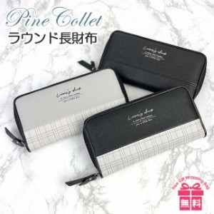 キッズ 財布 女の子 【lnk-108】 Pine Collet パインコレット マイルドダーク  ラウンドファスナー長財布 ファスナー財布チェック グレン