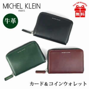 カードケース 小銭入れ メンズ ブランド【mk202】MICHEL KLEIN ミッシェルクラン エボリュエシリーズ カード & コインウォレット カード