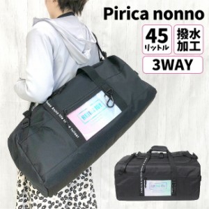 ボストンバッグ レディース 大容量 【wae-573】Pirica nonno ピリカノンノ クリアオーロラシリーズ 3WAYボストンリュック 修学旅行 女子 