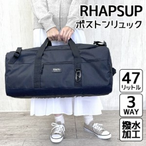 ボストンバッグ 修学旅行 小学生【wzg-573】RHAPSUP ラプサップ バックロゴシリーズ 3WAYボストンリュック 47L ボストンバッグ リュック 