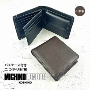 二つ折り財布 メンズ 小銭入れあり【0580149】MICHIKO LONDON ミチコロンドン 中ベラ付き 二つ折り財布 山羊革 本革 レザー 男性 メンズ 