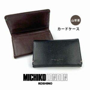 名刺入れ メンズ 本革【0580152】MICHIKO LONDON ミチコロンドン 名刺入れ カードケース 山羊革 本革 レザー カードポケット付き  男性 