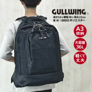 リュック 通学 男子 女子 【42514】GULLWING ガルウィング リュックサック 36L メンズ レディース 中学生 高校生 大学生 デイパック 修学