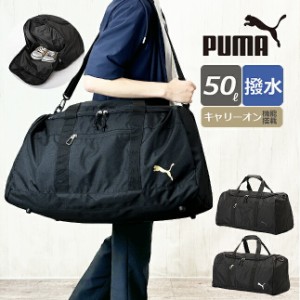 ボストンバッグ 旅行 大容量【j20252】PUMA プーマ マルスシリーズ ボストンバッグ 撥水 50L 2泊〜3泊 2WAYボストン 斜めがけ ブランド 