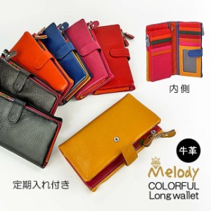 長財布 レディース 本革 11008 Melody メロディ 二つ折り長財布 カラフル COLORFULファスナー小銭入れ 多機能 大容量 定期入れ 牛革 リア