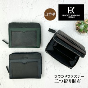 財布 メンズ 二つ折り 本革  hks-3 HIROKO KOSHINO HOMME ヒロココシノオム 山羊革 二つ折り財布 ラウンドファスナー小銭入れ バイカラー