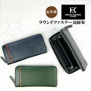 長財布 メンズ 本革 hks-4 HIROKO KOSHINO HOMME ヒロココシノオム ラウンドファスナー長財布 山羊革 トリコロールラー おしゃれ かっこ