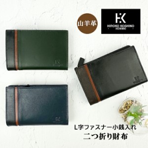 財布 メンズ 二つ折り 本革  hks-5 HIROKO KOSHINO HOMME ヒロココシノオム 山羊革 ミドル 二つ折り財布 L字ファスナー小銭入れ トリコロ