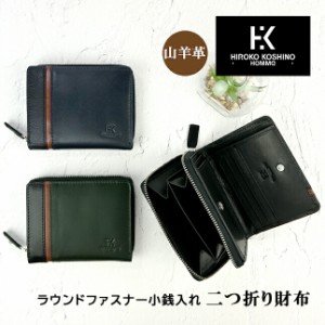 財布 メンズ 二つ折り 本革  hks-6 HIROKO KOSHINO HOMME ヒロココシノオム 山羊革  二つ折り財布 ラウンドファスナー小銭入れ トリコロ