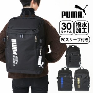 リュック 通学 スクールバッグ j20292 PUMA プーマ アクティブシリーズ 30L 大容量 撥水 メンズリュック スクエアリュック ビジネスリュ