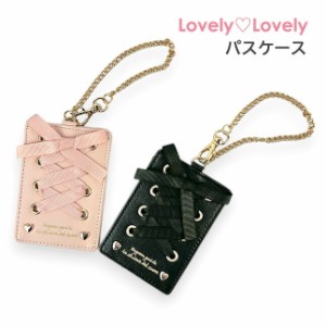 パスケース 女の子 ll-1014 Lovely Lovely あみあげりぼん パスケース 1面パスケース 定期入れ 定期ケース ICカードケース 大人かわいい 