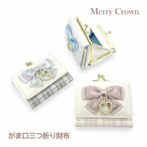 キッズ 財布 女の子 mbr-305 Merry Crown メリークラウン リボンチェックシリーズ ミニ口金財布 ミニ財布 コンパクト財布 三つ折り財布 